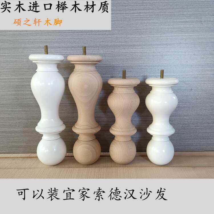 实木索德汉沙发脚改装木腿网红茶几脚柜子支撑腿床头柜脚增高腿