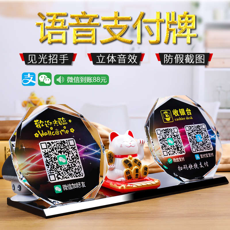 二维码立牌水晶摆台定制微信收款码二维码展示牌定做收付款码语音