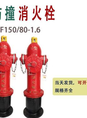 防型消火栓SSF11050/80-.撞6地上式SSF10室外SSFSSF150/8耐用