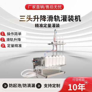 3头液体灌装 机厂家直供半自动食用油油污净升降防泡沫定量罐装