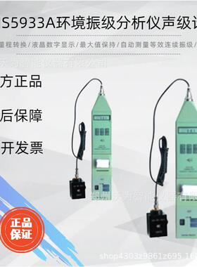 HS5933A环境振级分析仪声级计