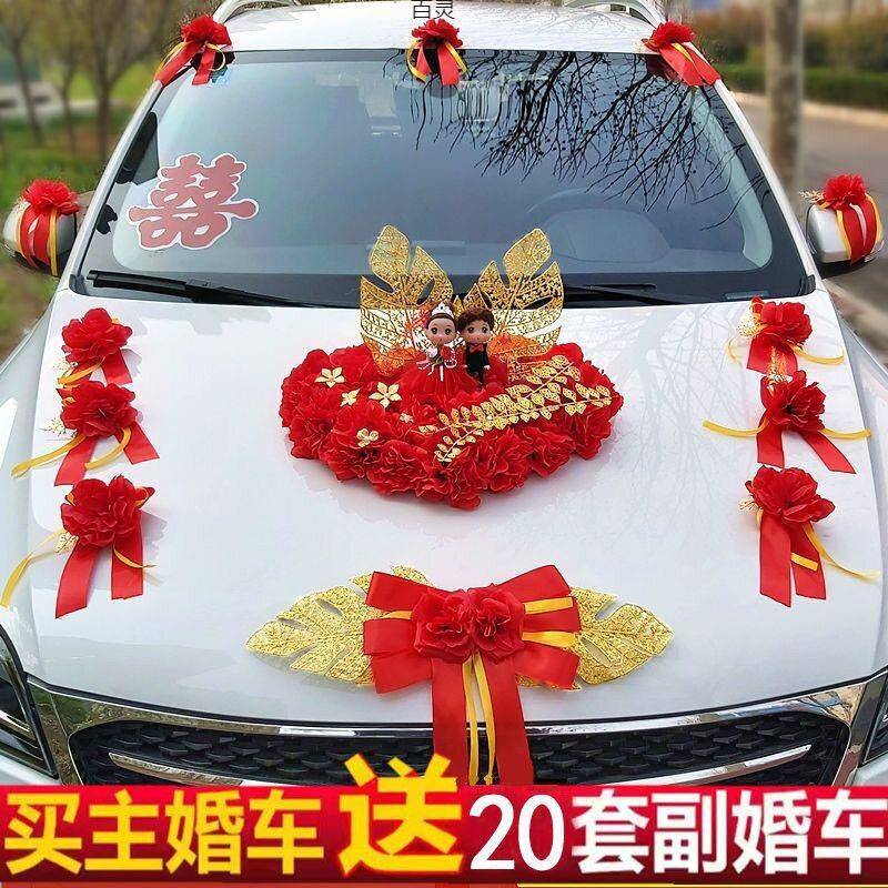 车装花饰套装百灵宠物车头花主车结婚花车中式森系装饰车队拉婚仿
