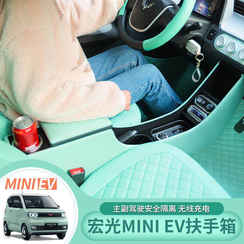 适用五菱宏光mini马卡龙扶手箱gameboy改装迷你MINIEV手扶箱装饰