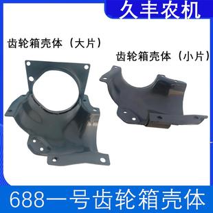 久保田收割机配件一号搅龙齿轮箱壳体两半