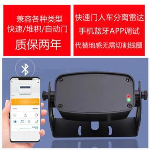 人车分离雷达快速门自动门卷帘门人车分离车辆检测器感应触发雷达