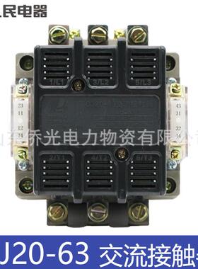 人民电器CJ20-63A交流接触器 220V 380V线圈电压