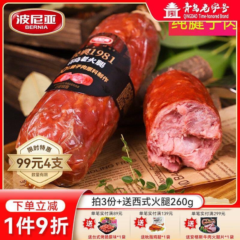 青岛果木老火腿波尼亚青岛老火腿1981老式大火腿纯腱子肉果木