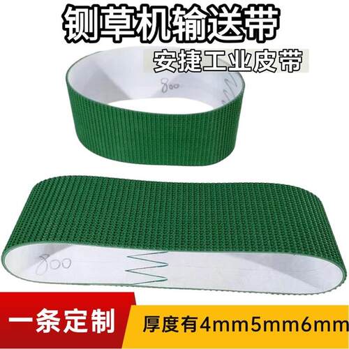 绿色PVC铡草机输送带防滑碎草机输送带环形草坪纹切草机揉丝机配