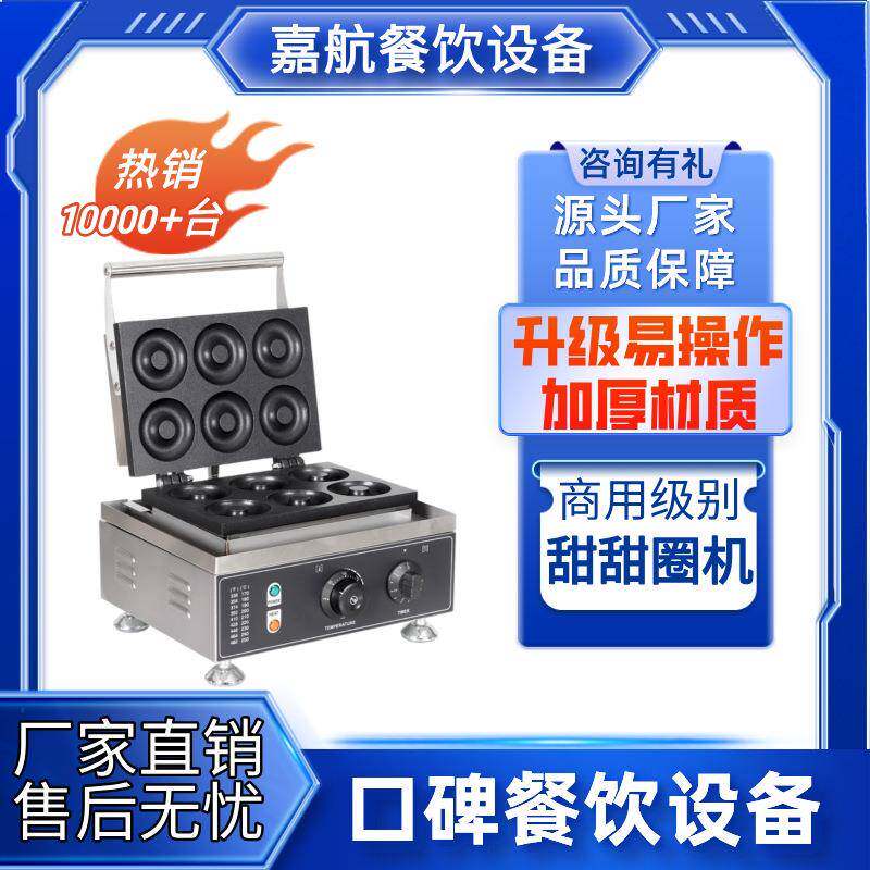 甜甜圈机商用双面电热加热甜麦圈面包机甜甜圈机烘焙华夫饼机