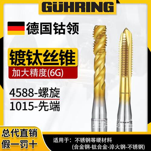 德国进口钴领加大精度镀钛螺旋丝锥m2m34m6镀前6G 7H不锈钢用丝攻