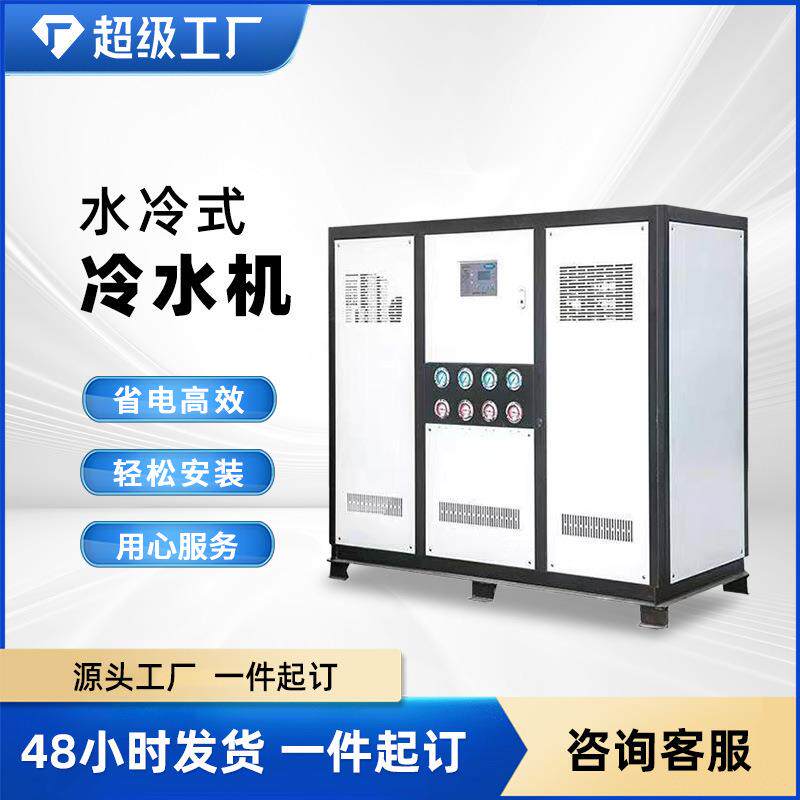 现货冷水机工业级水冷循环小型制冷设备降温低温冷水机冷冻温度低