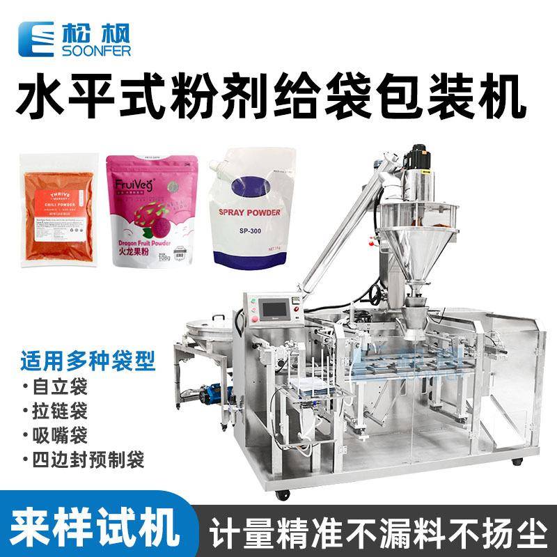 自封拉链袋粉末包装机辣椒粉调料粉包装机粉剂食品给袋式包装机
