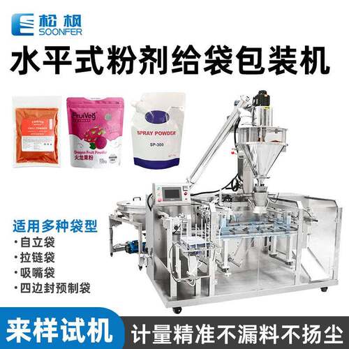 自封拉链袋粉末包装机辣椒粉调料粉包装机粉剂食品给袋式包装机