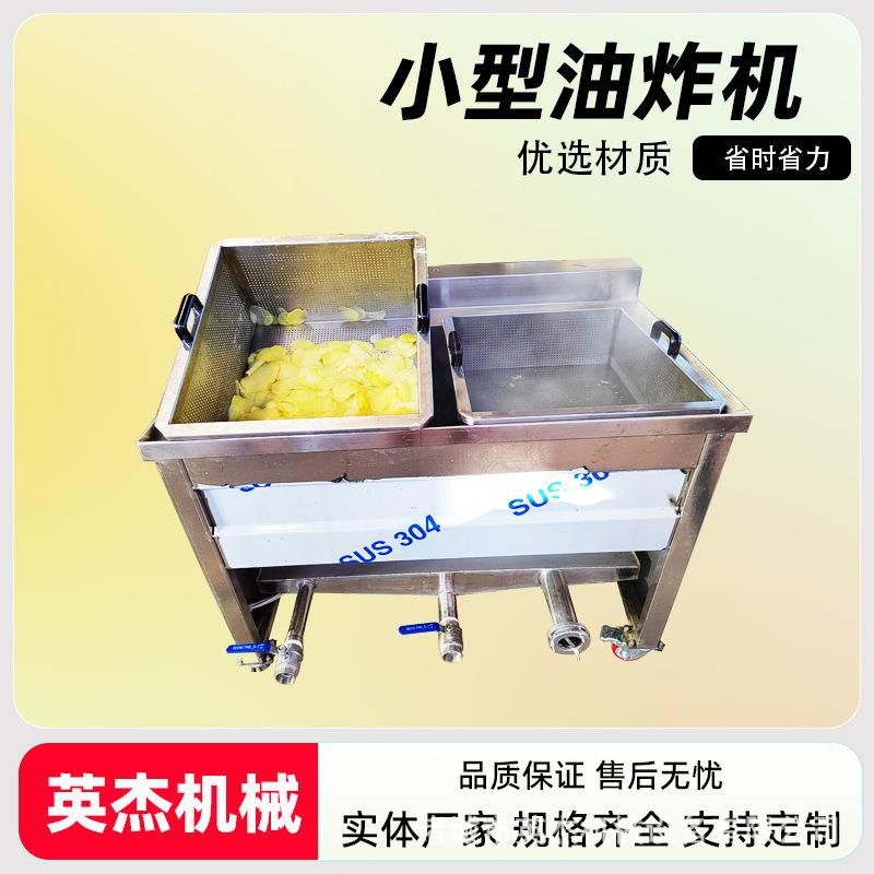 多功能薯片薯条油炸锅 腐竹长方形电炸锅半自动小型油炸机英杰