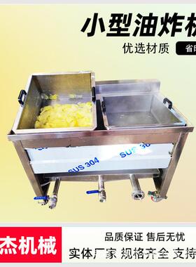 半自炸动小油炸机 多能功薯片APL油锅 洋芋片型长方形电炸锅