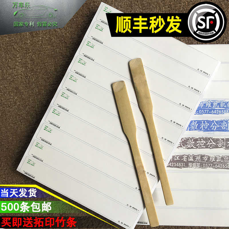 万车乐拓印纸车管所汽车拓号纸摩托电动拓号条拓印条车架拓道