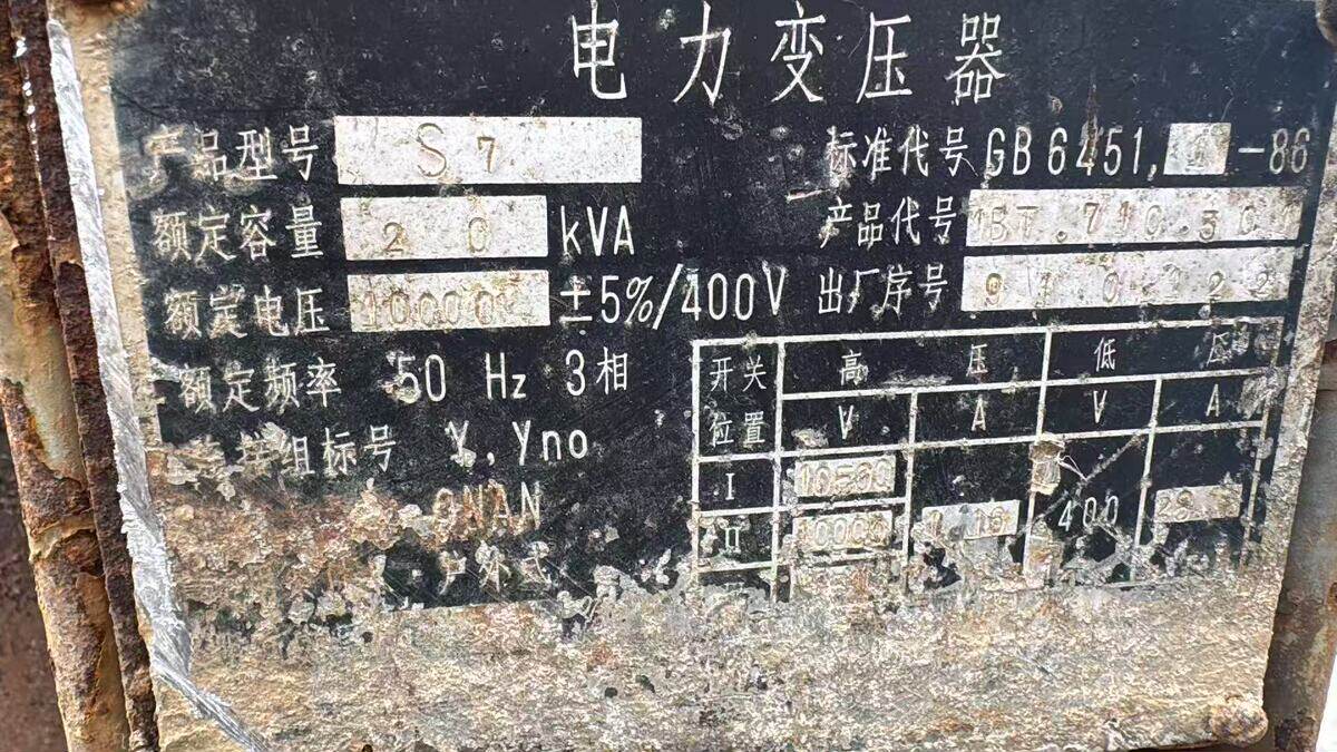 5月31日临沂处置两台废旧原装铜芯变压器网络拍卖公告