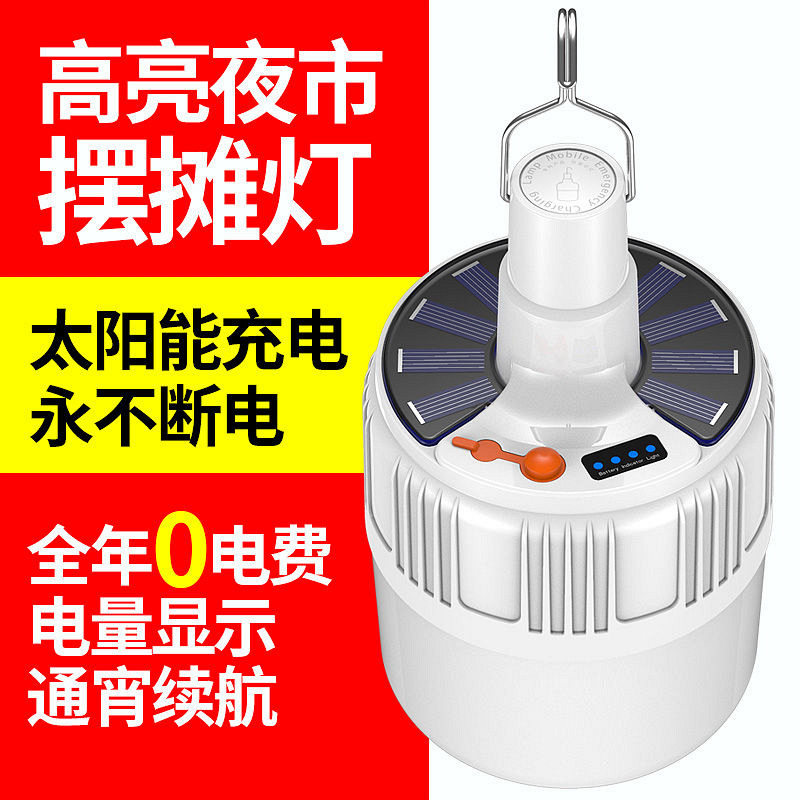LED电灯泡太阳能节能灯LED球泡灯