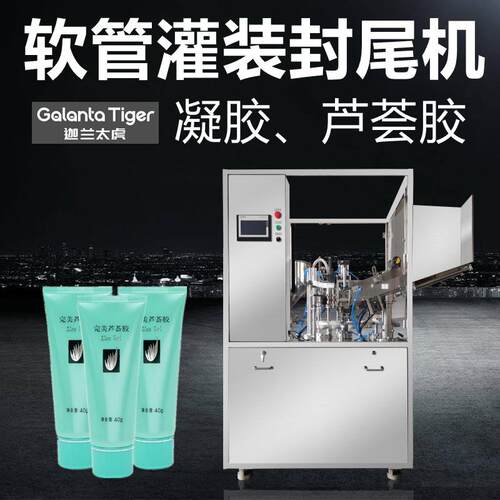 凝胶灌装机封尾机小型软管灌装封口机化妆品膏体凝胶精度灌装机