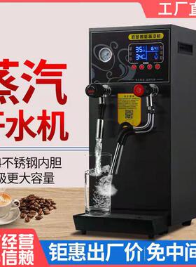 蒸汽开水机商用烧水机奶茶店自动蒸汽开水两用一体机开水器