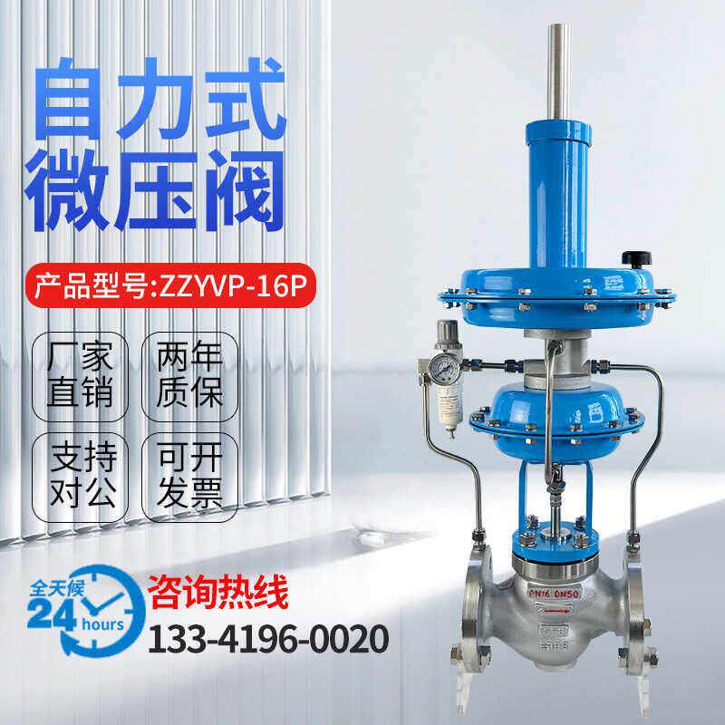 ZZYVP-16B自力式调节阀压力减压阀空气氮气调压供氮阀控制氮封阀
