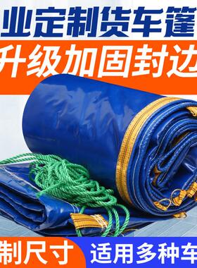 超轻高栏大货车雨布货车篷布4米2防水布6米8顶棚布帆布耐磨刀刮布