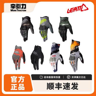 LEATT手套ADV 5.5拉力骑行手套防水 摩旅越野机车春秋防摔耐磨