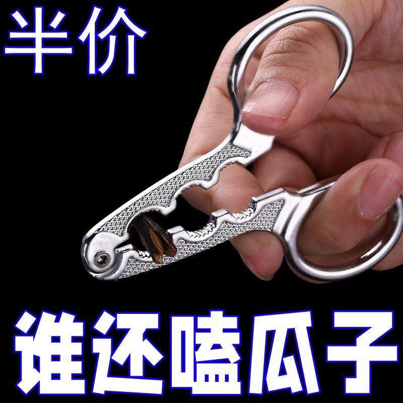 剥瓜子钳坚果夹开 瓜子松子剥壳器 懒人嗑瓜子剪刀利器开 壳器夹,厨房/烹饪用具,剥壳/去核器/开口器,淘宝优惠券,粉丝福利购,淘宝优惠卷