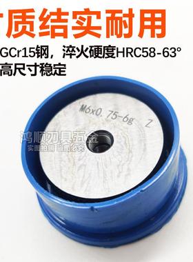 螺纹环规M8M10M12M14M16*1.5*0.5*1*0.75X1.25通止规螺纹规塞规6g