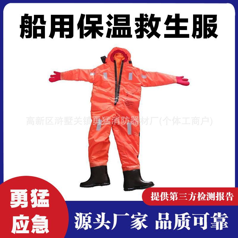 DFB-II浸水救生服保温服船用绝热型保暖救生衣防寒服