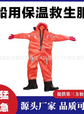 船用DFB-1型浸水保温服救生衣 救生服 保暖防寒衣
