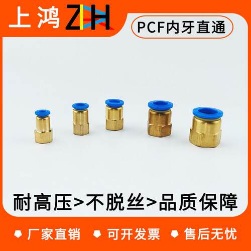 气动气管内牙快插接头内螺纹直通PCF6-01/8-02/10-03/12-04/16