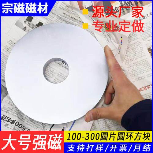 加工定制N33-N52强力磁铁300mm大号温强磁圆环/圆片/方块磁钢