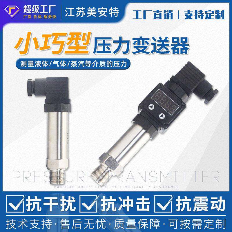 小巧型压力变送器赫斯曼接头压力变送器4-20mA远传压力变送器
