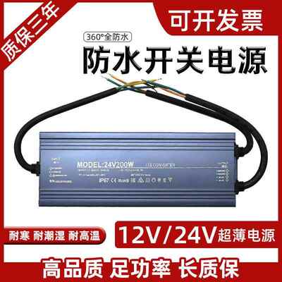 led全防水开关电源户外防雨灯箱直流变压器12V24V200W400W300W