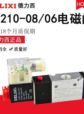 德力西电磁阀3V210-08/06二位三通换向阀2位3通气阀线圈AC220V24V