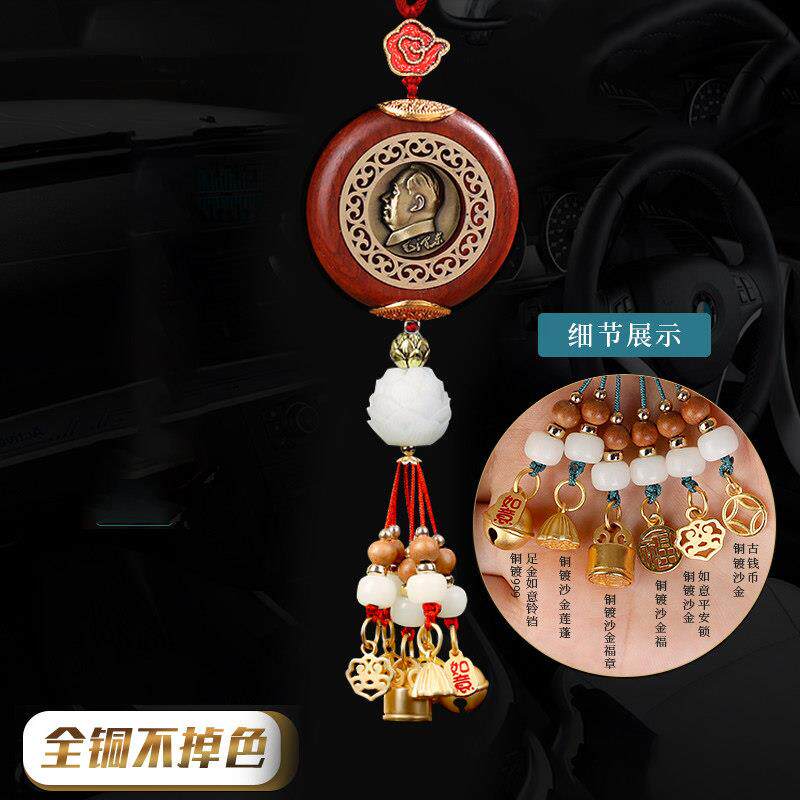 车载挂饰毛爷爷像铜汽车挂件观音紫光檀车用后照镜吊饰出入平安男