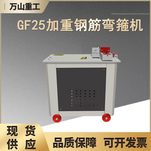 GF25加重钢筋弯箍机建筑工地用钢筋打箍机圆钢螺纹钢筋折弯弯箍机
