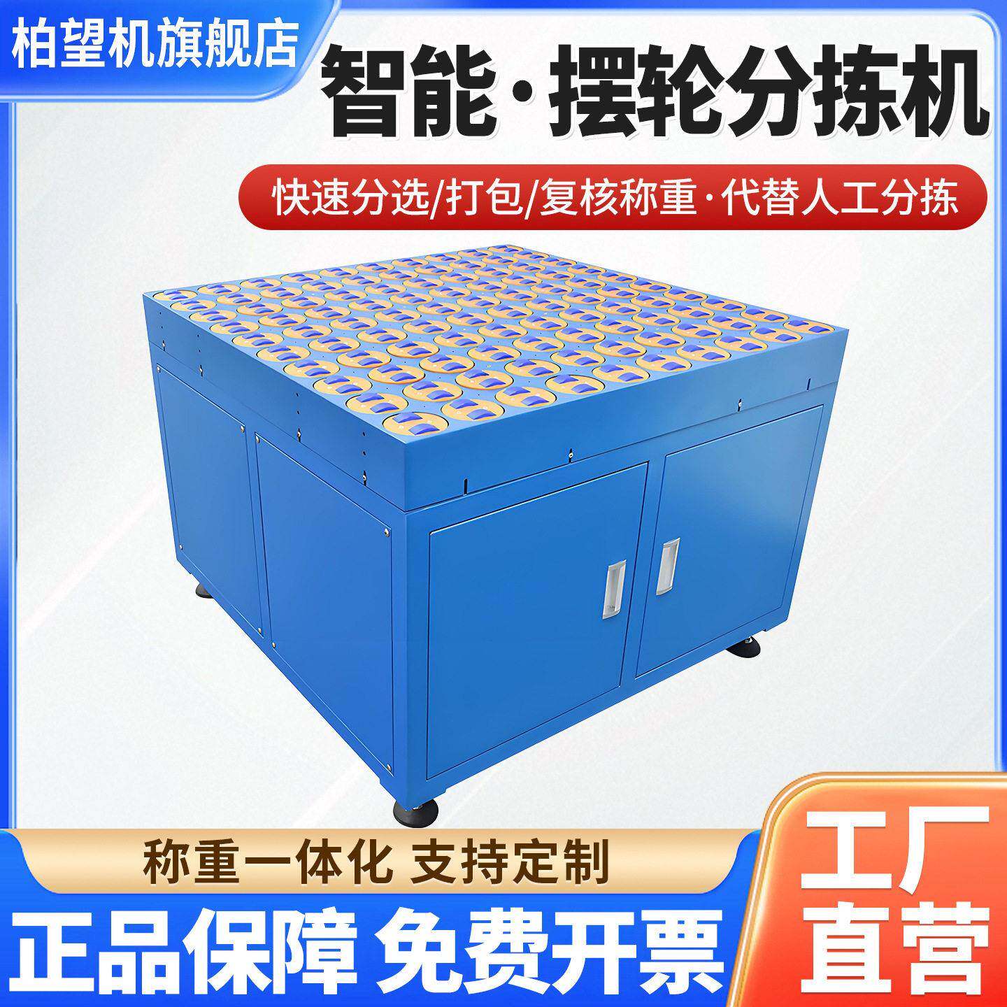柏望机模块化摆轮机纸箱快递物流摆轮分拣机滚筒自动分道旋转向台