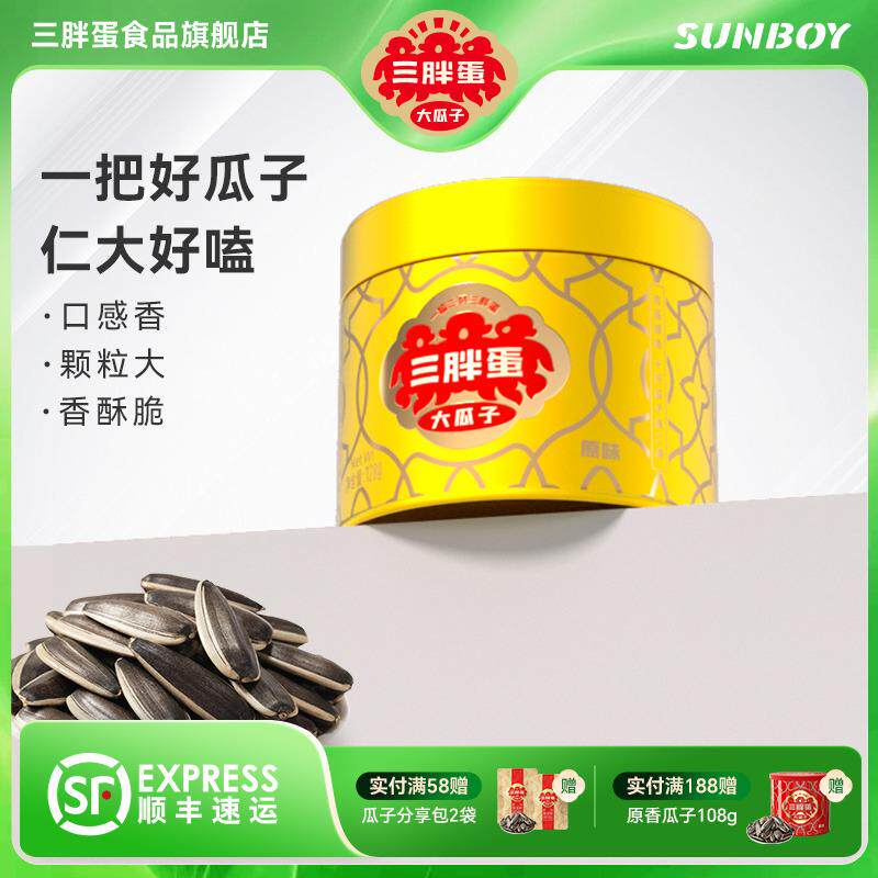 三胖蛋高品质原香味瓜子128g内蒙古炒货清香瓜子休闲零食2025新货