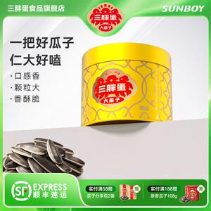 三胖蛋高品质原香味瓜子128g内蒙古炒货清香瓜子休闲零食2025新货