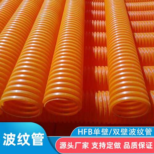 MPP电力波纹管双壁单臂波纹管HFB电缆保护管100穿线管150电力套管