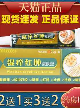 姚本仁湿痒红肿抑菌乳膏20g皮肤外用止痒舒缓护理软膏447160