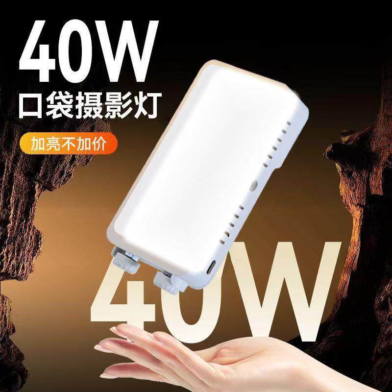 40大功率便携式口袋补光灯拍照专业摄影相机直播间户外手持多彩
