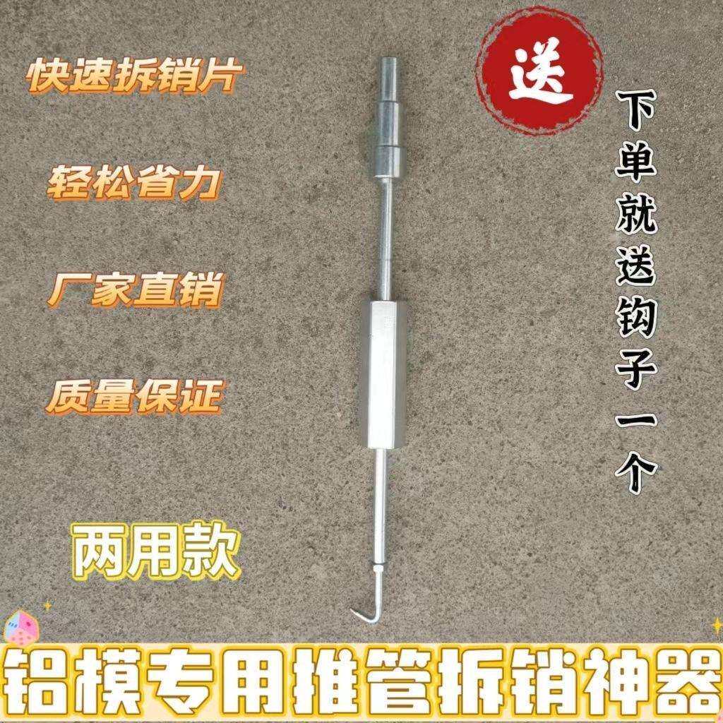 铝模锥形套管工具塑料支撑拆管器套管拆卸销片工具铝模配件工地