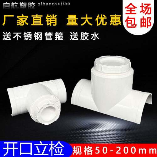 PVC开口三通带检查口立管清扫口快速抢修封口50 75 110 160下水管