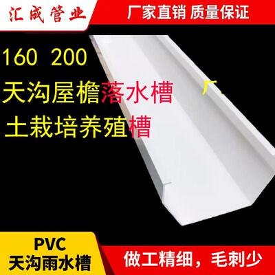 pvc160 200天沟落水槽雨水槽屋檐排水房檐接水槽阳台种菜土栽培槽
