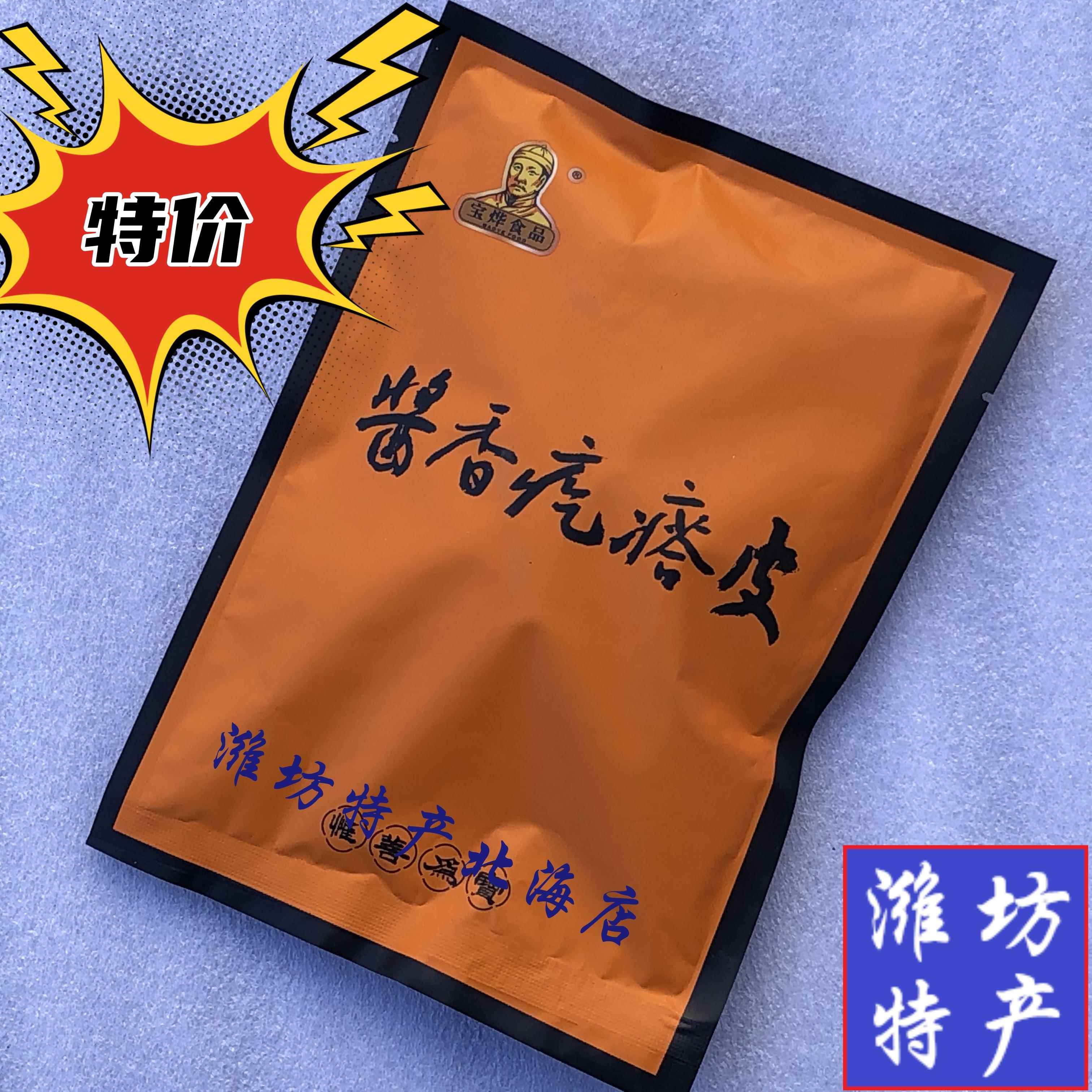 宝烨食品山东潍坊寿光羊口特产手工切皮
