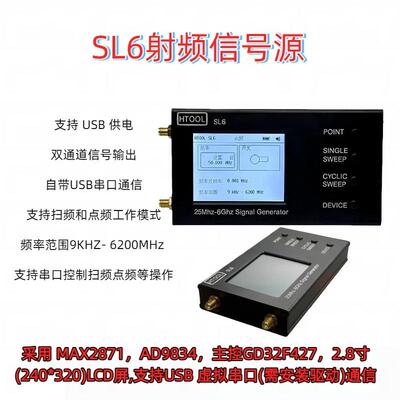 SL69kHz-6GHz射频信号源MAX2871多功能高低频正弦波9kHz高频