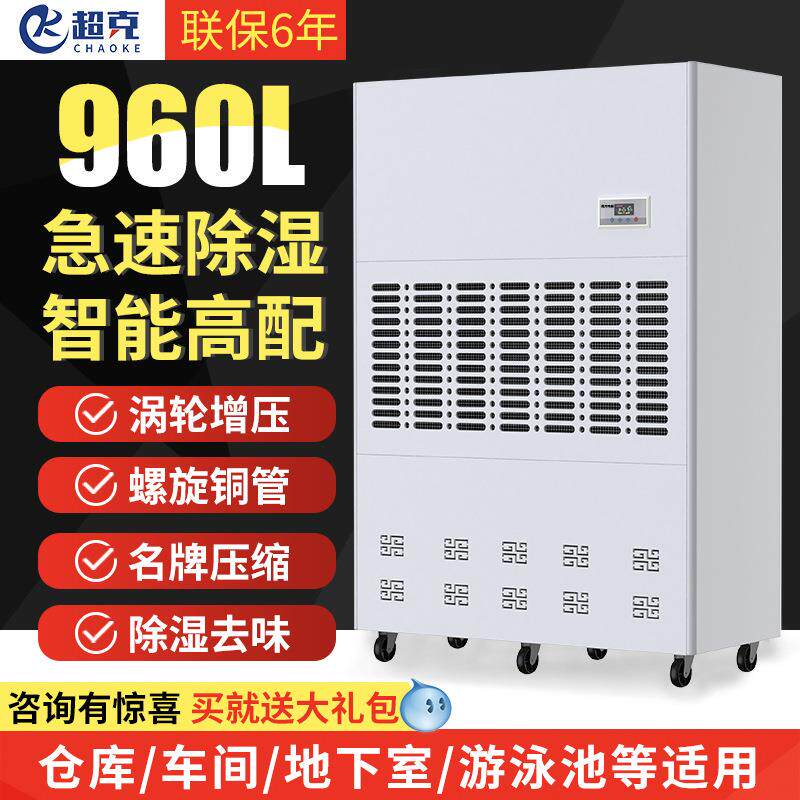 工业除湿机960L大功率抽湿机大型车间仓库地下室配电房抽湿器